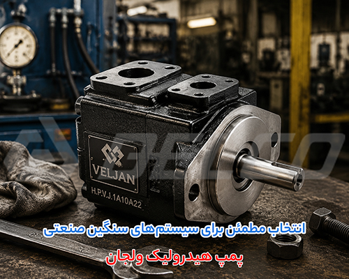 چگونه افت فشار پمپ هیدرولیک ولجان را رفع کنیم؟