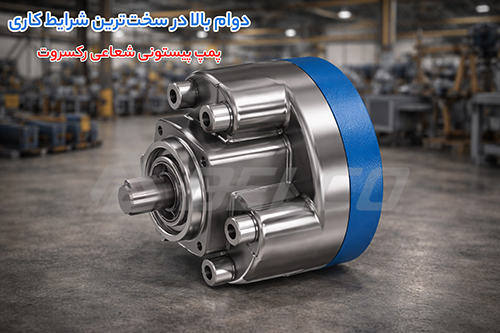 ویژگی پمپ پیستونی رادیال رکسروت