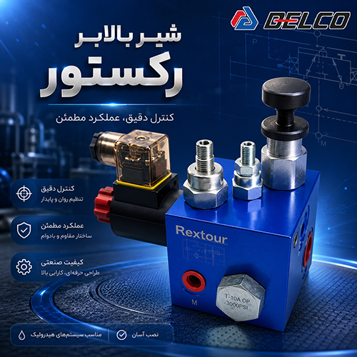 فروش شیر بالابری رکستور REXTOUR