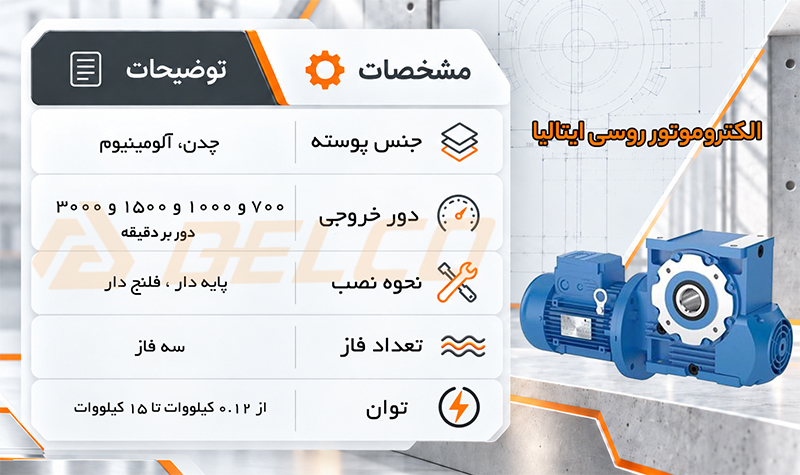 الکتروموتور روسی