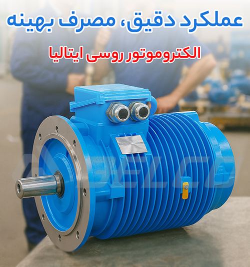 راهنمای نصب و نگهداری الکتروموتور روسی