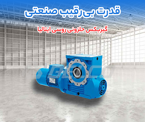 گیربکس ایتالیایی روسی