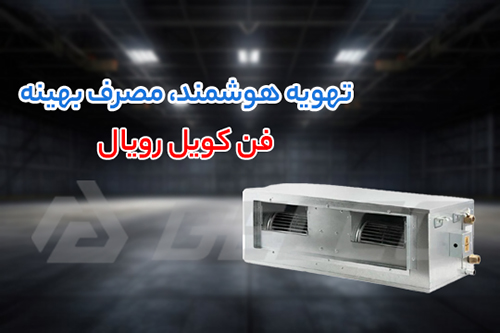 مزایای خرید از دلکو صنعت
