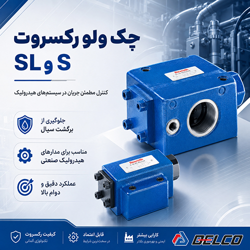 کاربرد چک ولو رکسروت SL و SV