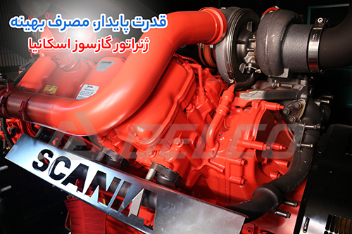نحوه نگهداری از ژنراتور گازسوز اسکانیا
