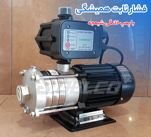 پمپ آب خانگی شیمجه