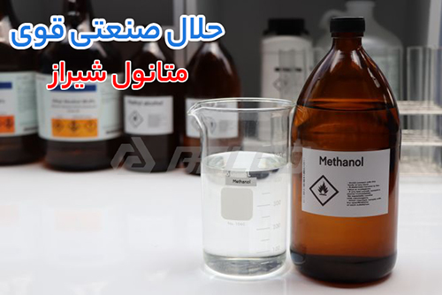خرید متانول شیراز از دلکوصنعت