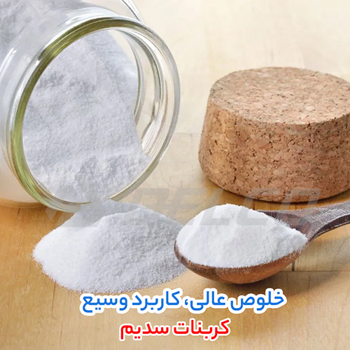 قیمت کربنات سدیم