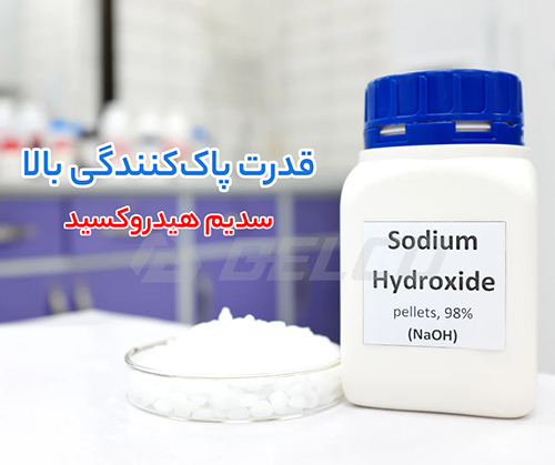 سدیم هیدروکسید