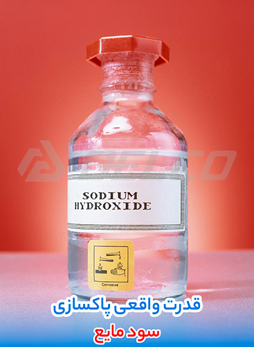 نحوه صحیح نگهداری سود مایع