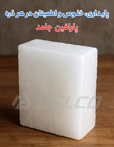 مشخصات فنی پارافین جامد