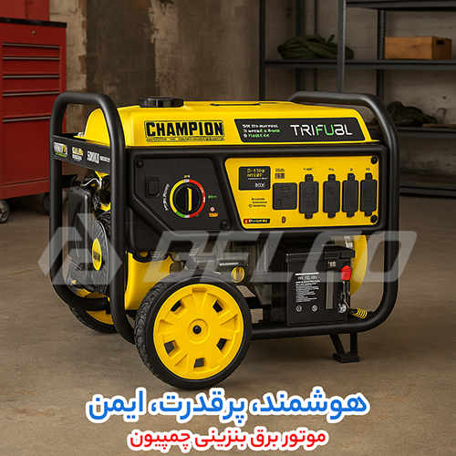 موتور برق بنزینی چمپیون