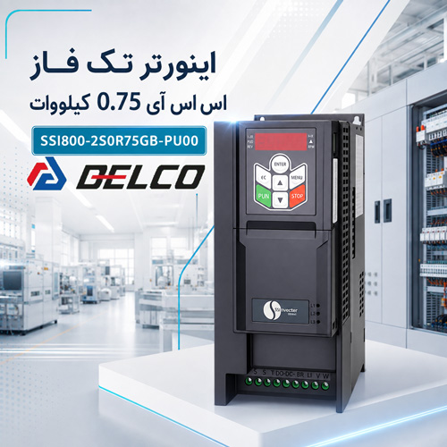 درک عمیق تر اینورتر SSI800-2S0R75GB-PU00 و پسوند “PU00”