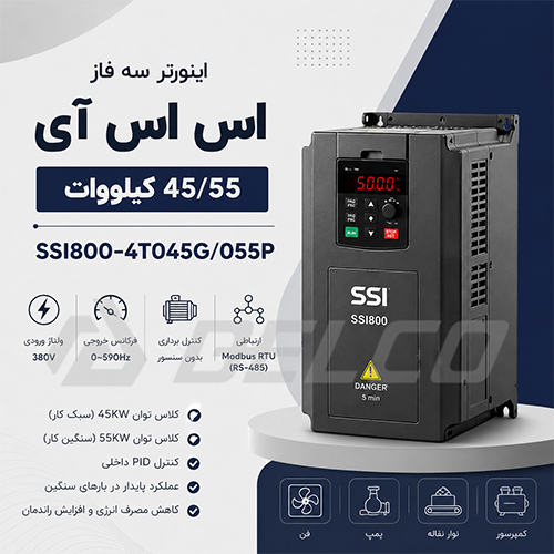 کنترل برداری درایو سه فاز اس اس آی 45/55 کیلووات