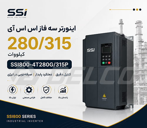 اینورتر SSI800-4T280G/315P چیست؟