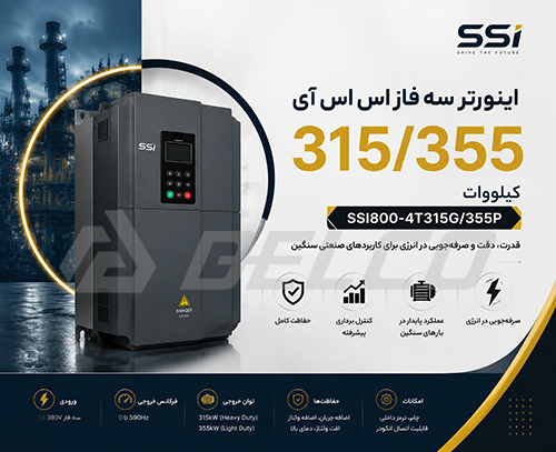 معرفی اینورتر SSI800-4T315G/355P