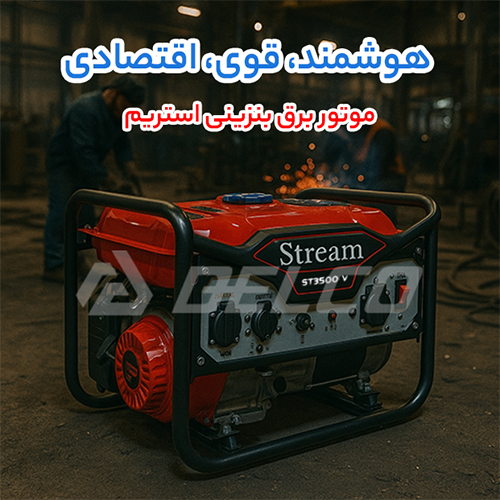 موتور برق استریم مدل ST10000d-V