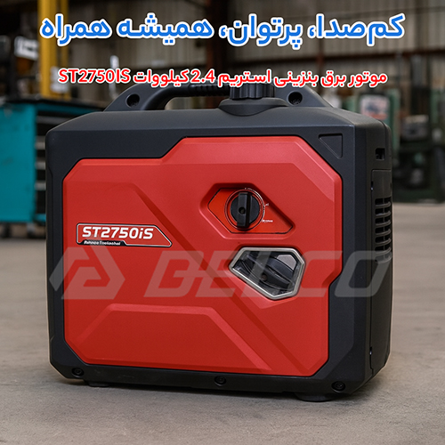 مشخصات فنی موتور برق بنزینی استریم ST2750iS