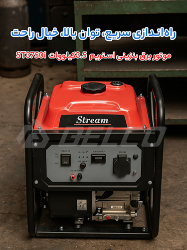 مشخصات فنی موتور برق بنزینی استریم ST3750i
