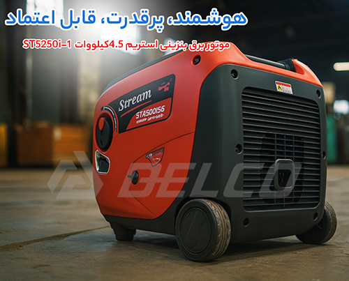 مشخصات فنی موتور برق بنزینی استریم ST5250i-1