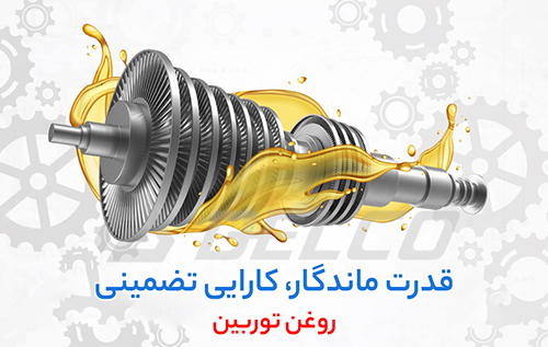 راهنمای خرید روغن توربین