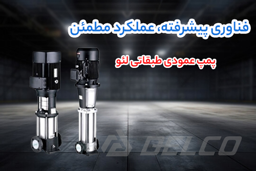 طبقاتی عمودی لئو، انواع، اجزا و کاربرد