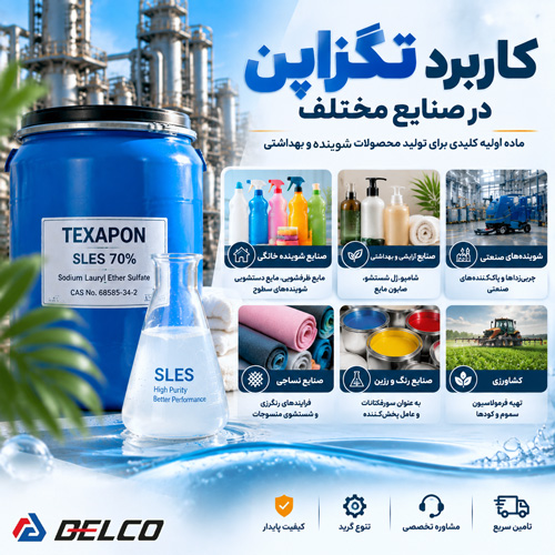 کاربرد تگزاپن در صنایع مختلف