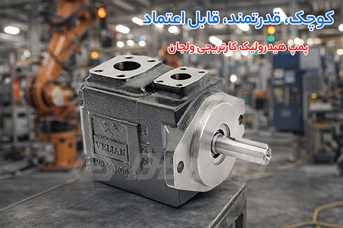 کاربرد پمپ هیدرولیک کارتریجی ولجان