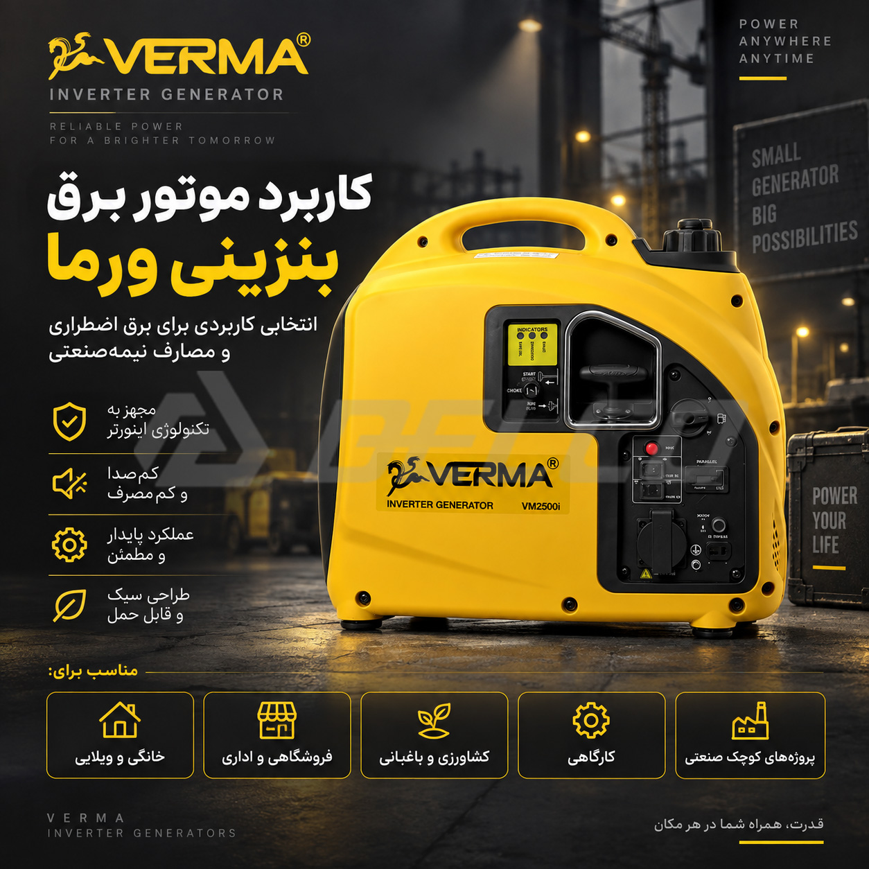 کاربرد موتور برق بنزینی ورما