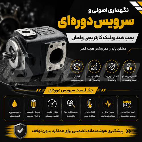 نگهداری اصولی و سرویس دوره ای پمپ هیدرولیک کارتریجی ولجان