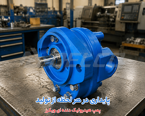 فروش پمپ هیدرولیک دنده ای Vickers