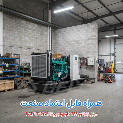 مشخصات فنی دیزل ژنراتور 365 کاوا TAD1342GE