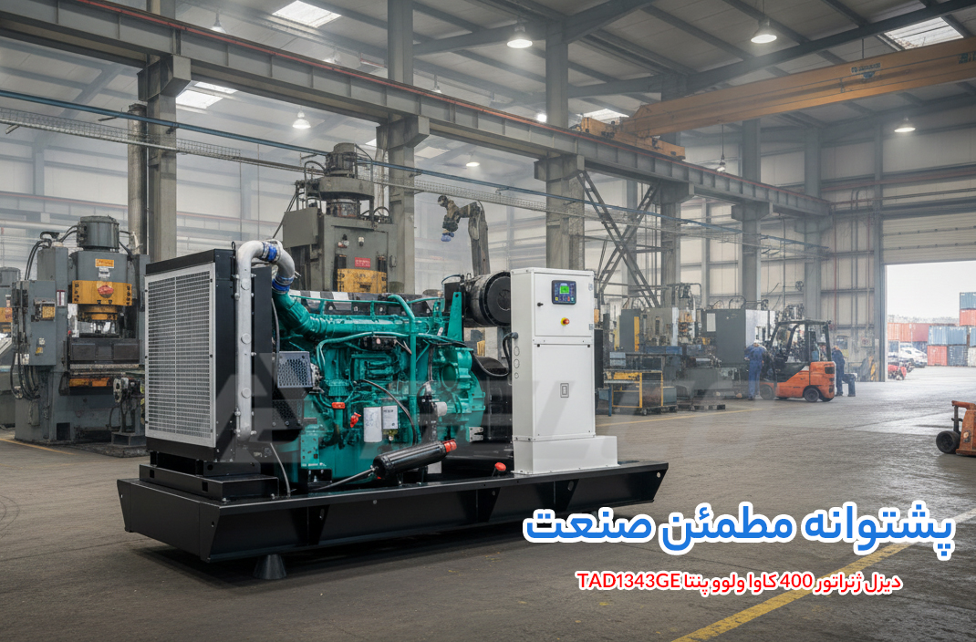 مشخصات فنی دیزل ژنراتور 415 کاوا ولوو