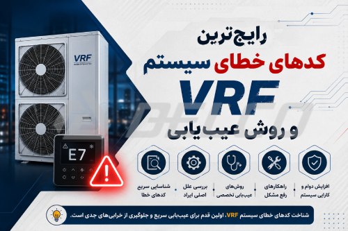 خطای فن یونیت خارجی