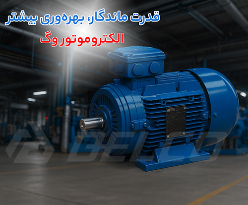 ویژگی‌ الکتروموتور وگ