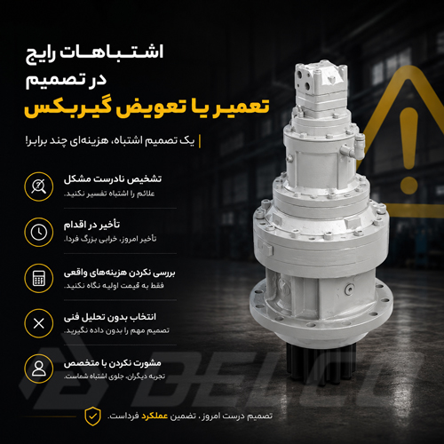 اشتباهات رایج در تصمیم تعمیر یا تعویض گیربکس
