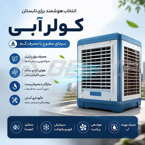 انواع صدا در کولر آبی و مفهوم آن