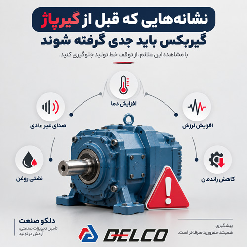 نشانه هایی که قبل از گیرپاژ گیربکس باید جدی گرفته شوند