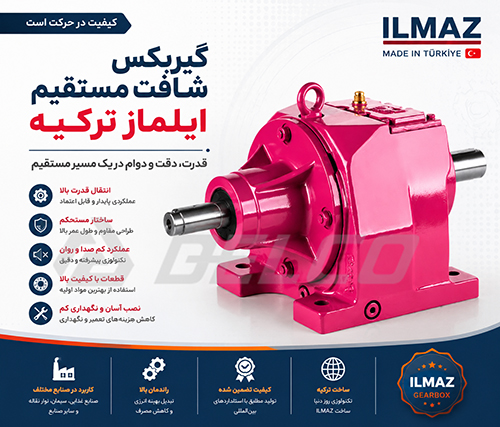 روغن مورد نیاز جهت روان کاری گیربکس هلیکال ایلماز