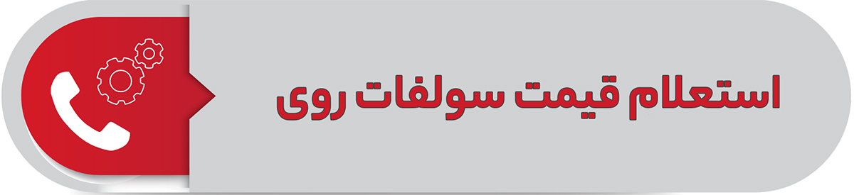 استعلام قیمت سولفات روی