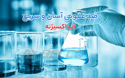 آیا آب اکسیژنه همان اکسیدان است؟