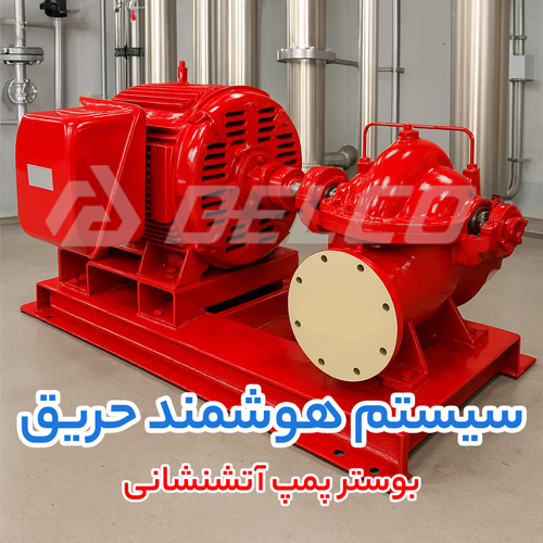 نکات نگهداری برای کارکرد بی وقفه بوستر پمپ آتش نشانی