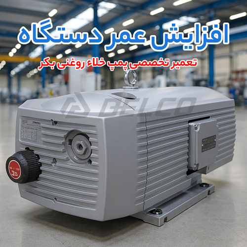 تعمیر تخصصی پمپ خلاء روغنی بکر