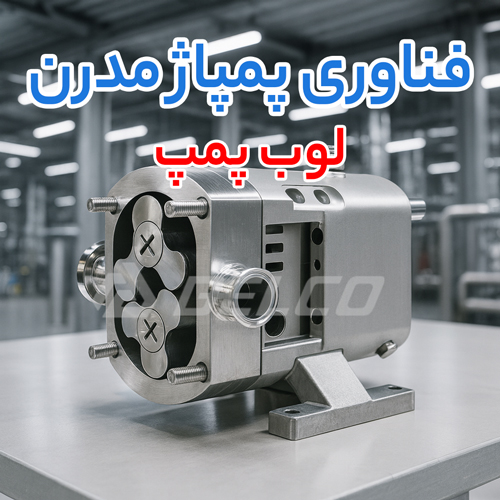 راهنمای نصب و راه اندازی پمپ گوشواره ای