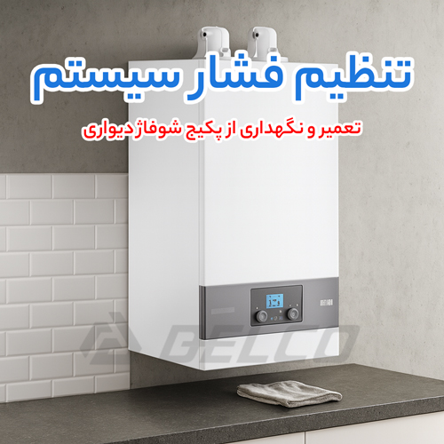 تعمیر و نگهداری از پکیج شوفاژ دیواری