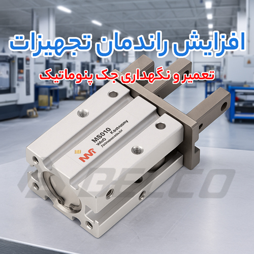 تعمیر و نگهداری جک پنوماتیک