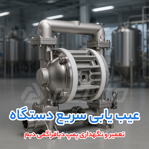 تعمیر و نگهداری پمپ دبم