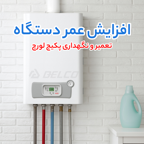 تعمیر و نگهداری پکیج لورچ