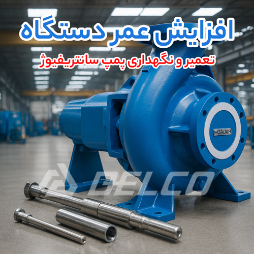 تعمیر و نگهداری پمپ سانتریفیوژ