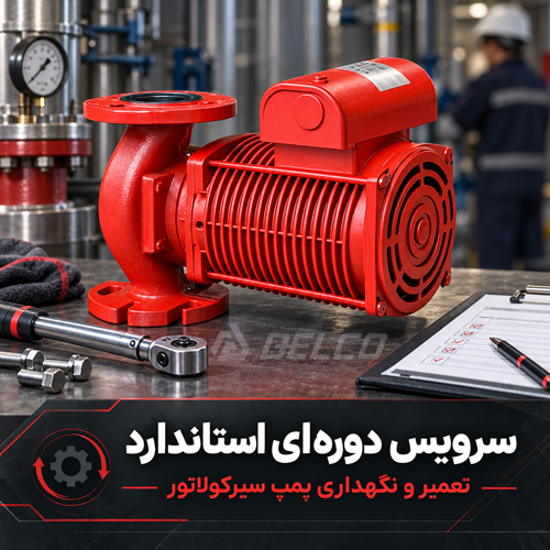 تعمیر و نگهداری پمپ سیرکولاتور